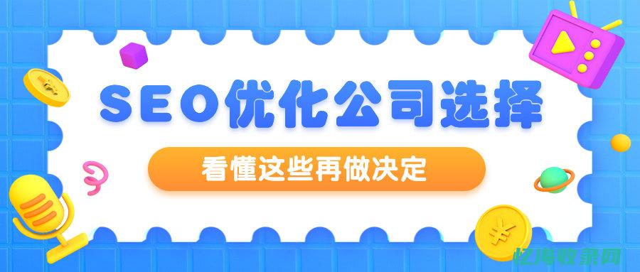 seo比较好的公司