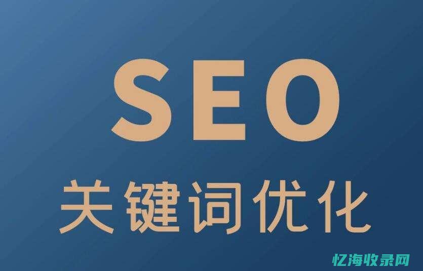 seo权重查询 (seo权重是什么意思)