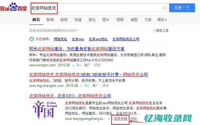 百度seo网站优化