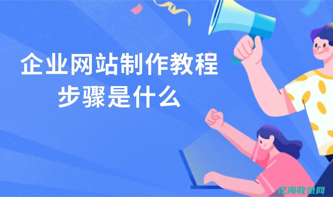 网站怎么做seo (网站怎么做手机自适应)