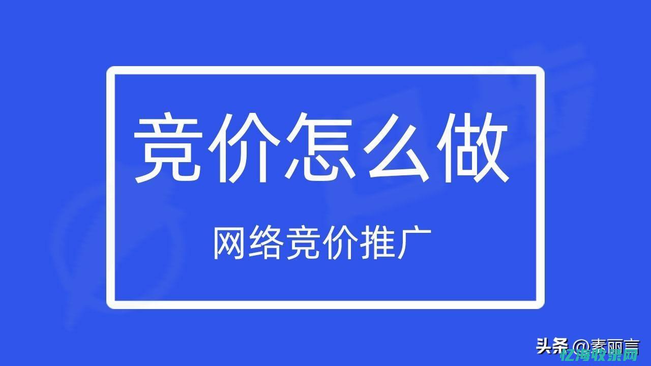 sem竞价推广内容