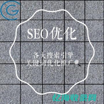 杭州seo推广 (杭州seo推广优化)