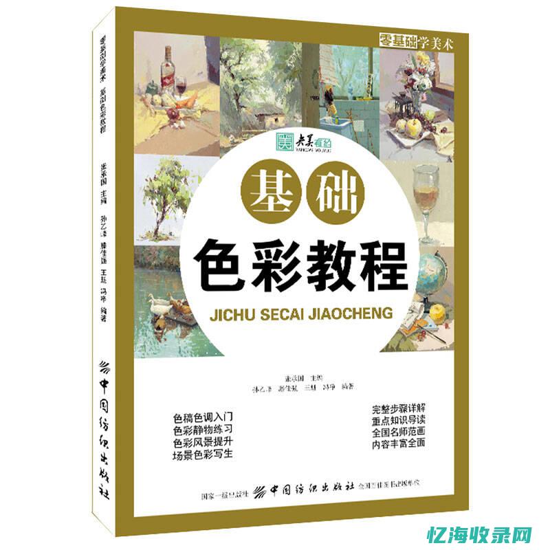 零基础色彩教学 (零基础色彩教学视频)