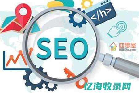 网页seo是什么意思 (网页制作seo)