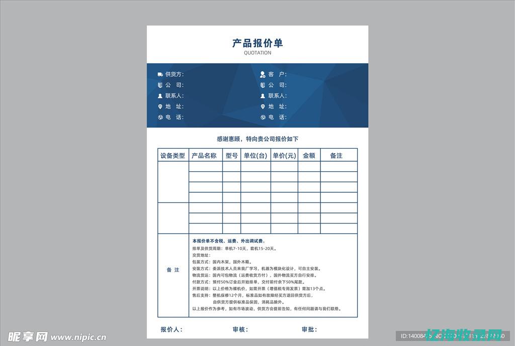 Seo报价单