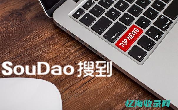 seo网站查询工具 (seo网站119908)