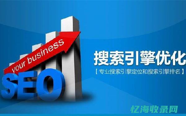 seo排名报价 (seo 排名)