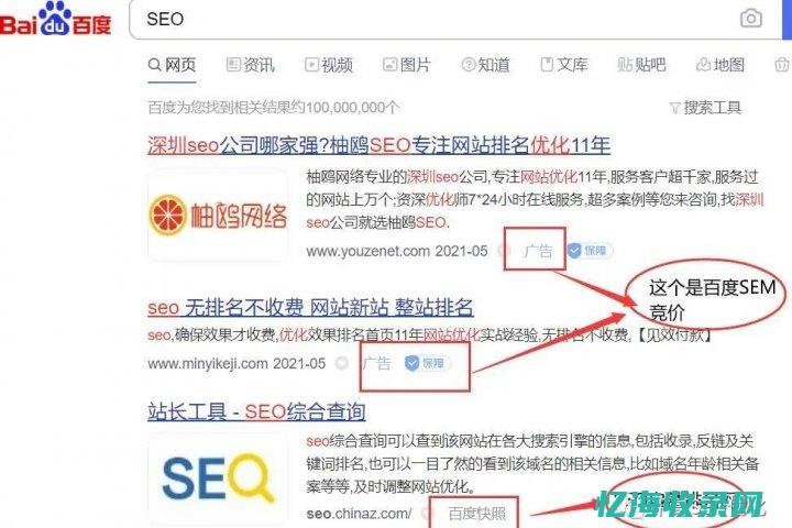 seo与sem的区别是什么