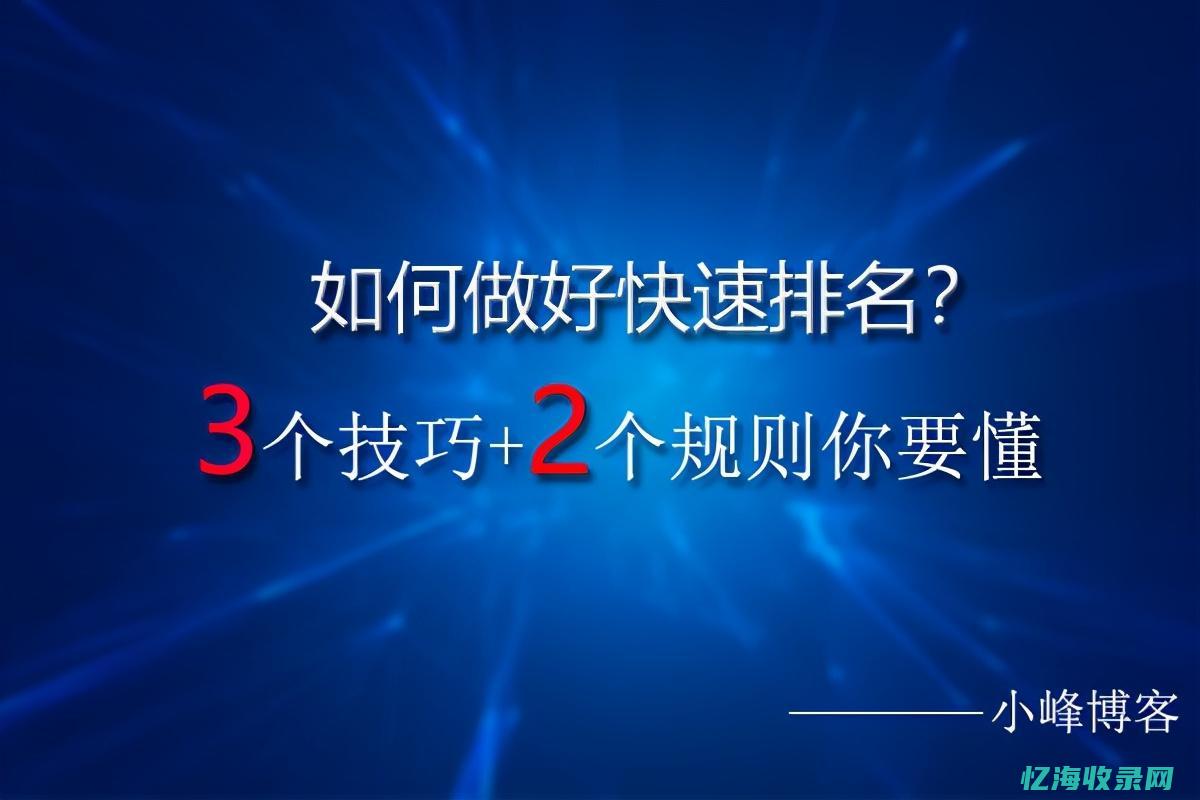 seo快速排名源码 (seo快速排名优化哪家上词快)