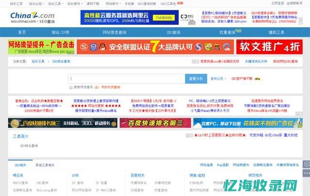 seo 站长工具 (seo站长工具平台)