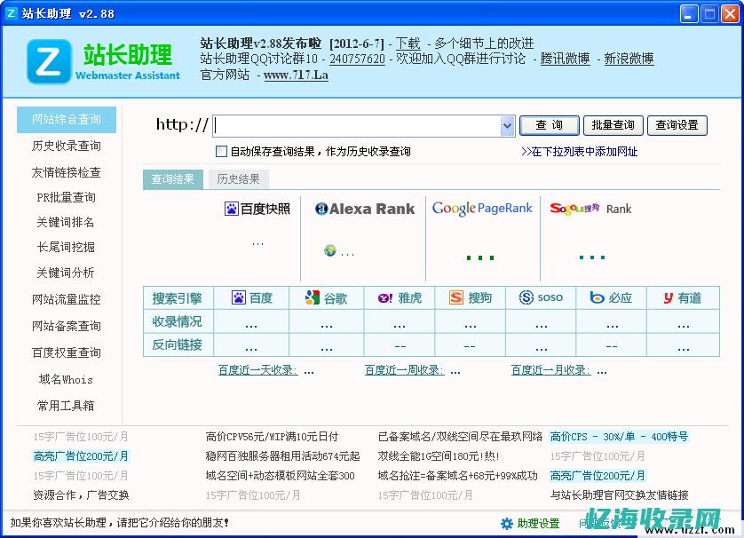 seo站长工具下载