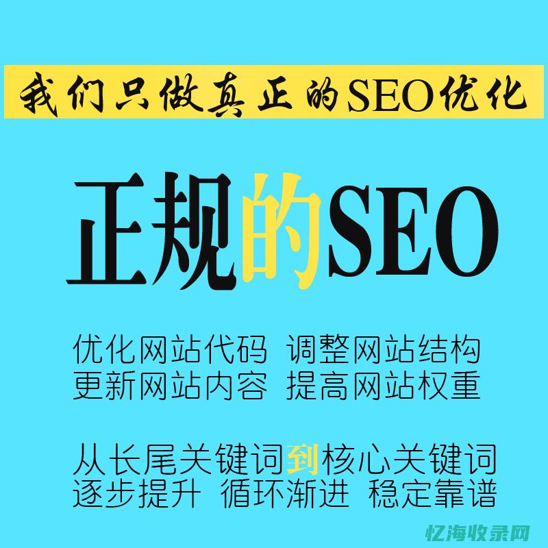 seo快照优化