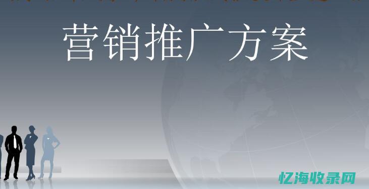 网络营销推广方法总结