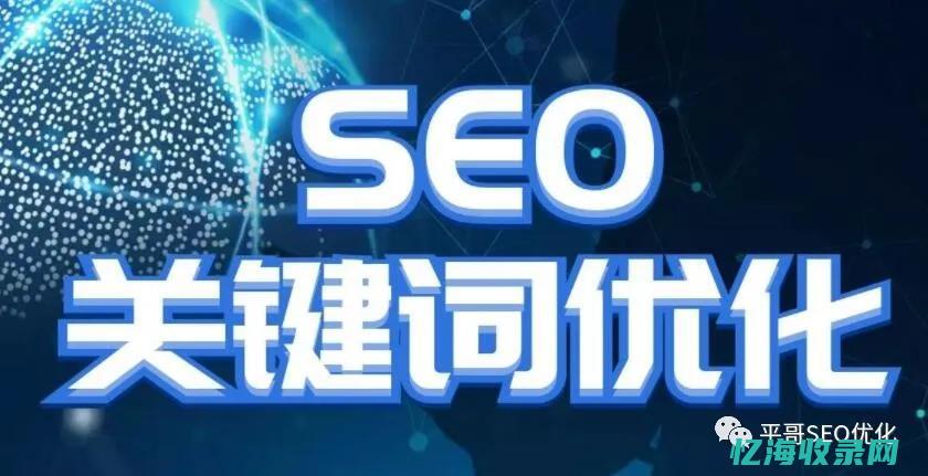 seo网络外包