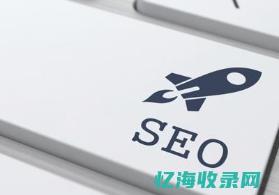 SEO优化知识