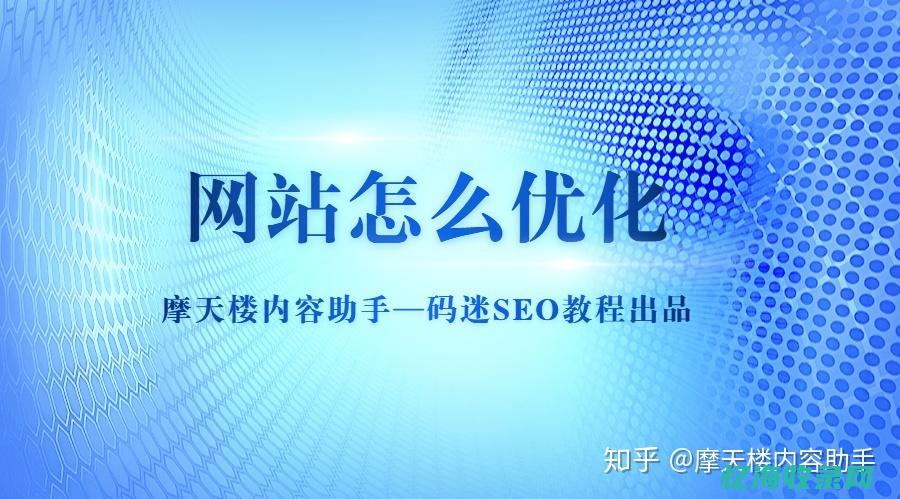 保定网站优化公司 (保定seo网站优化)