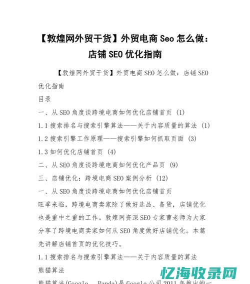 seo电商是什么意思