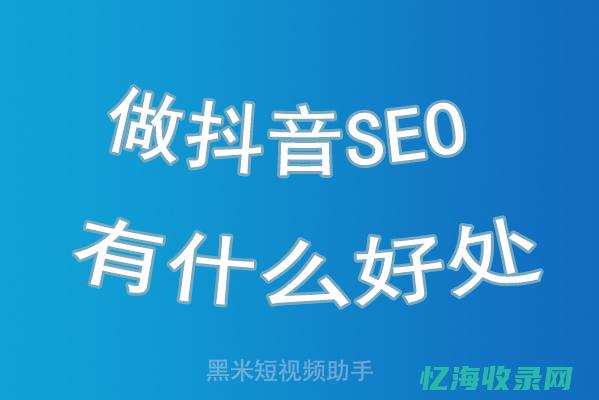 seo有什么用 (seo有什么重要工具)