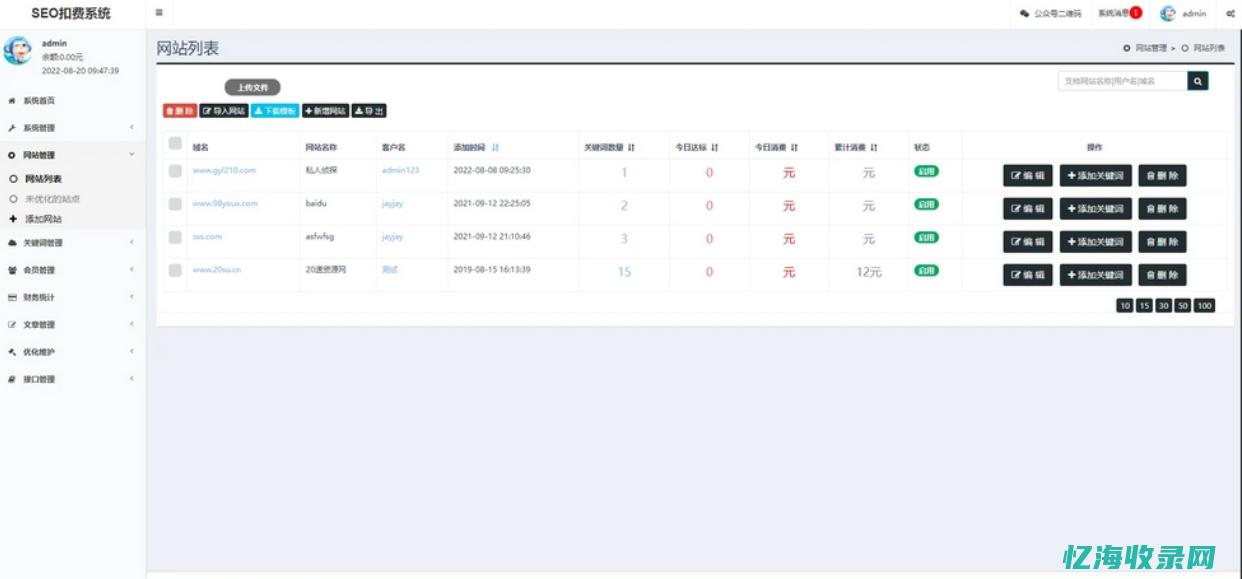 seo按天扣费oem (百度seo按天计费)