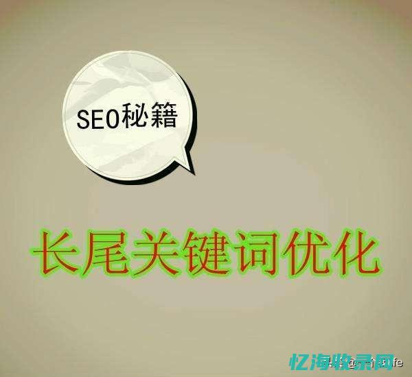 seo长尾关键词设置