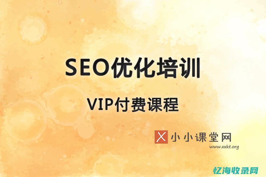 seo实训报告的心得体会 (seo教学实体培训班)