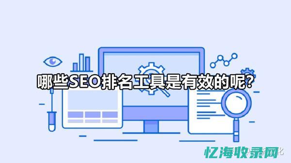 seo软件推荐