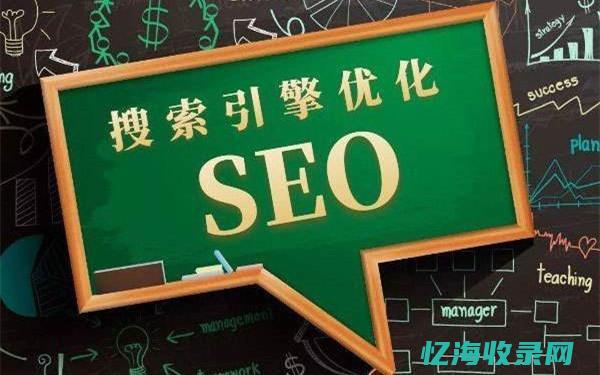 seo整站优化托管选哪家