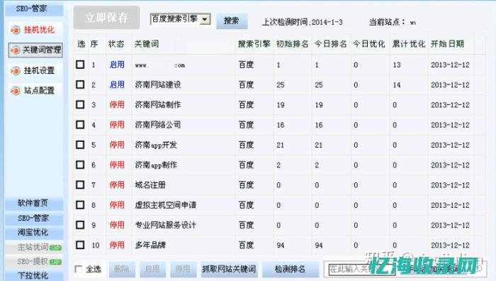 免费seo优化软件 (免费的seo)