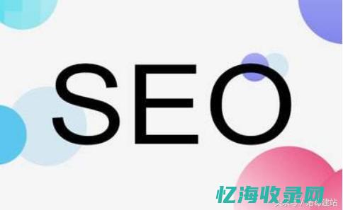 seo是什么意思啊视频教程