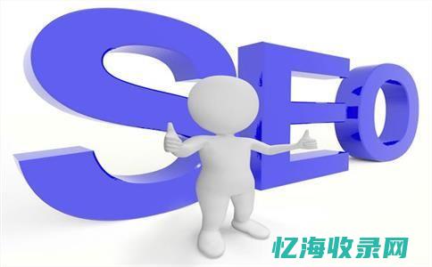 seo配置 (seo配置是什么)