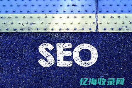 seo收费标准