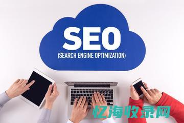 seo 外链 (seo外链网站)