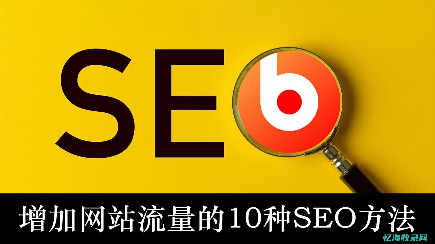 国内seo公司排行榜前十名 (seo公司哪家好)