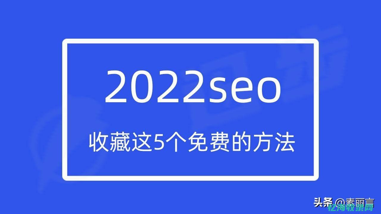 seo的主要内容