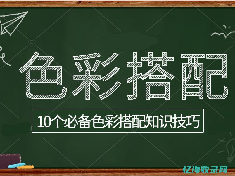 新手色彩搭配的建议有哪些? (新手色彩搭配的建议)