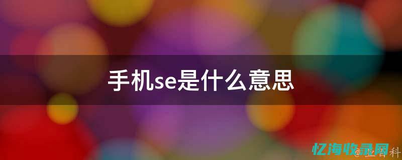 手机网站service unavailable怎么解诀 (手机网站seo)