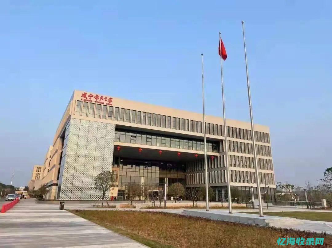 咸宁网站建设哪家好