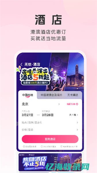 无忧行 (无忧行app官网下载)