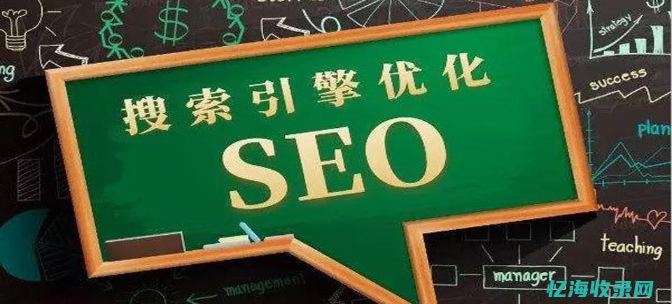 seo网站架构 (网站seo的)