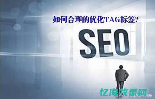 标签 seo (标签色带怎么换视频教程)