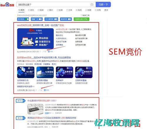 付费sem和seo有什么区别