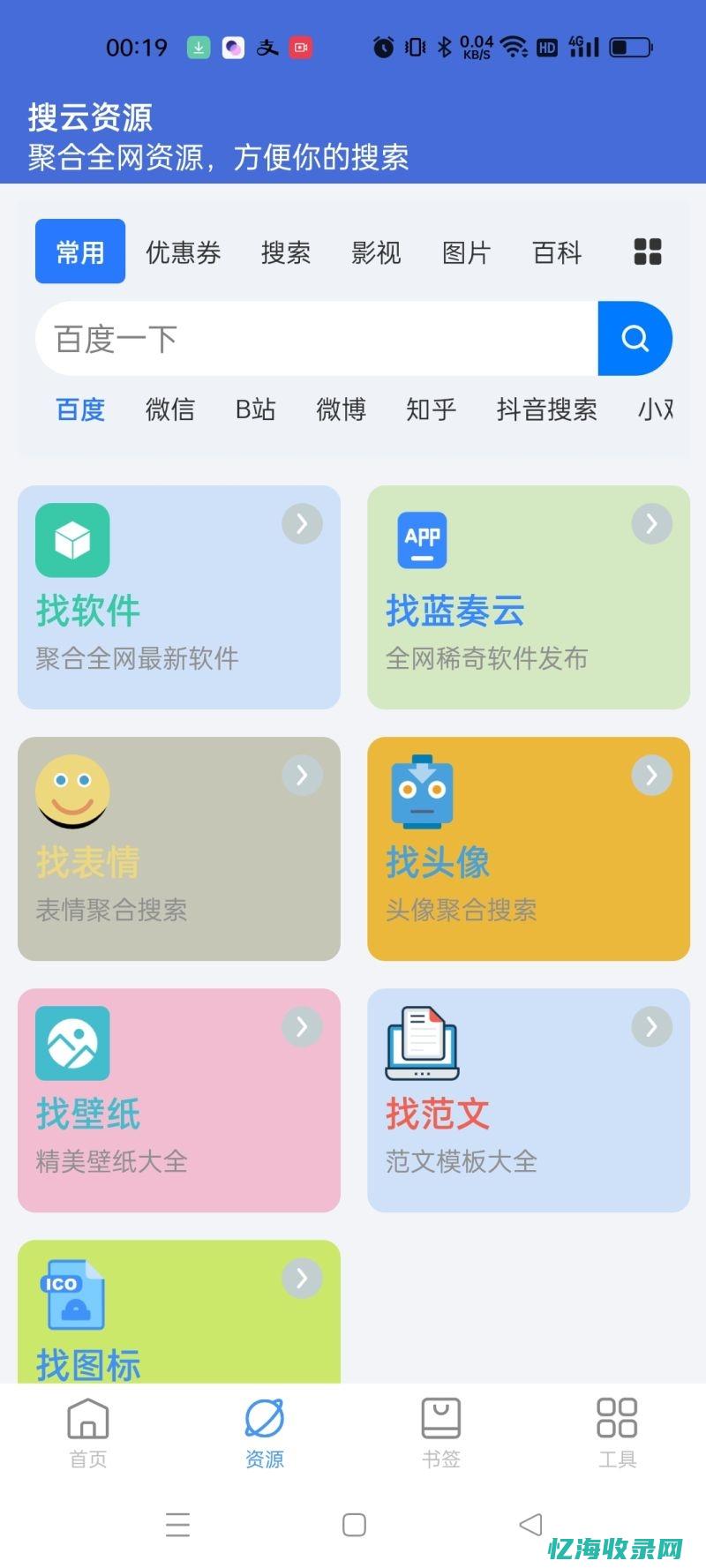 搜云书签app