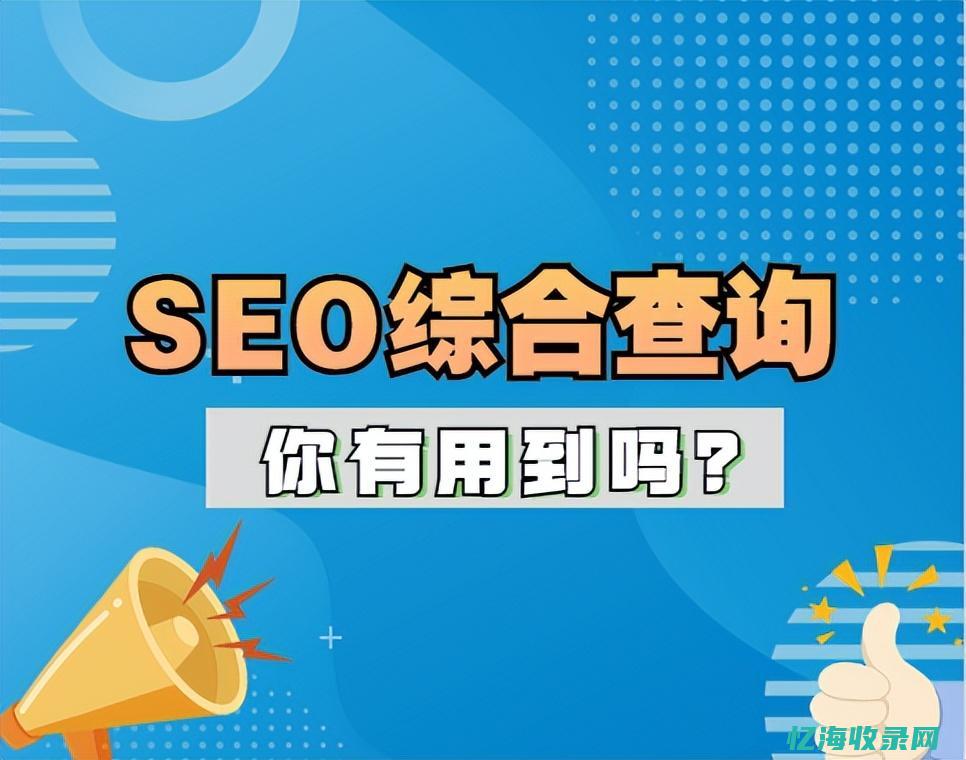 seo有哪些优缺点