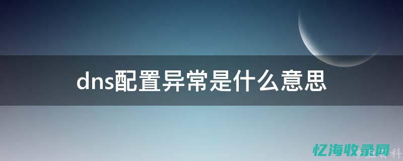 域名与配置不一致10003是什么意思?