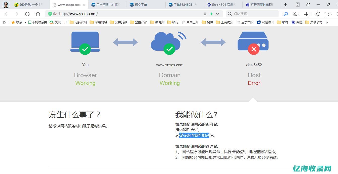 域名与配置不一致10003解决方法