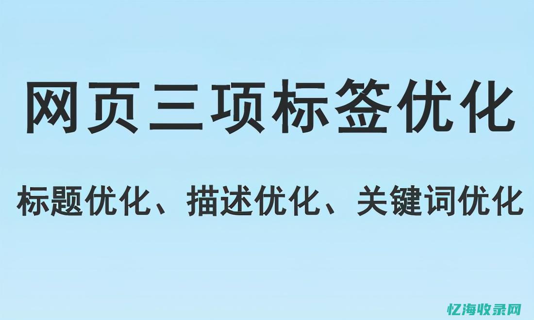 标题优化SEO优化值要多少才及格 (标题优化seo值多少算高)