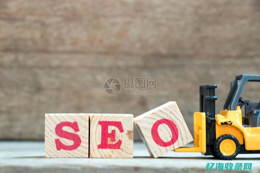 seo搜索引擎优化方法