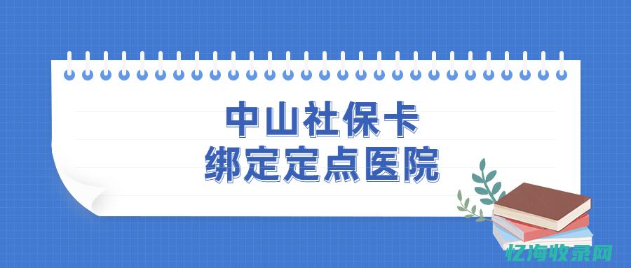 中山企业社保多少钱一个月