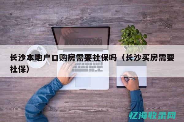 长沙优化户口迁移政策