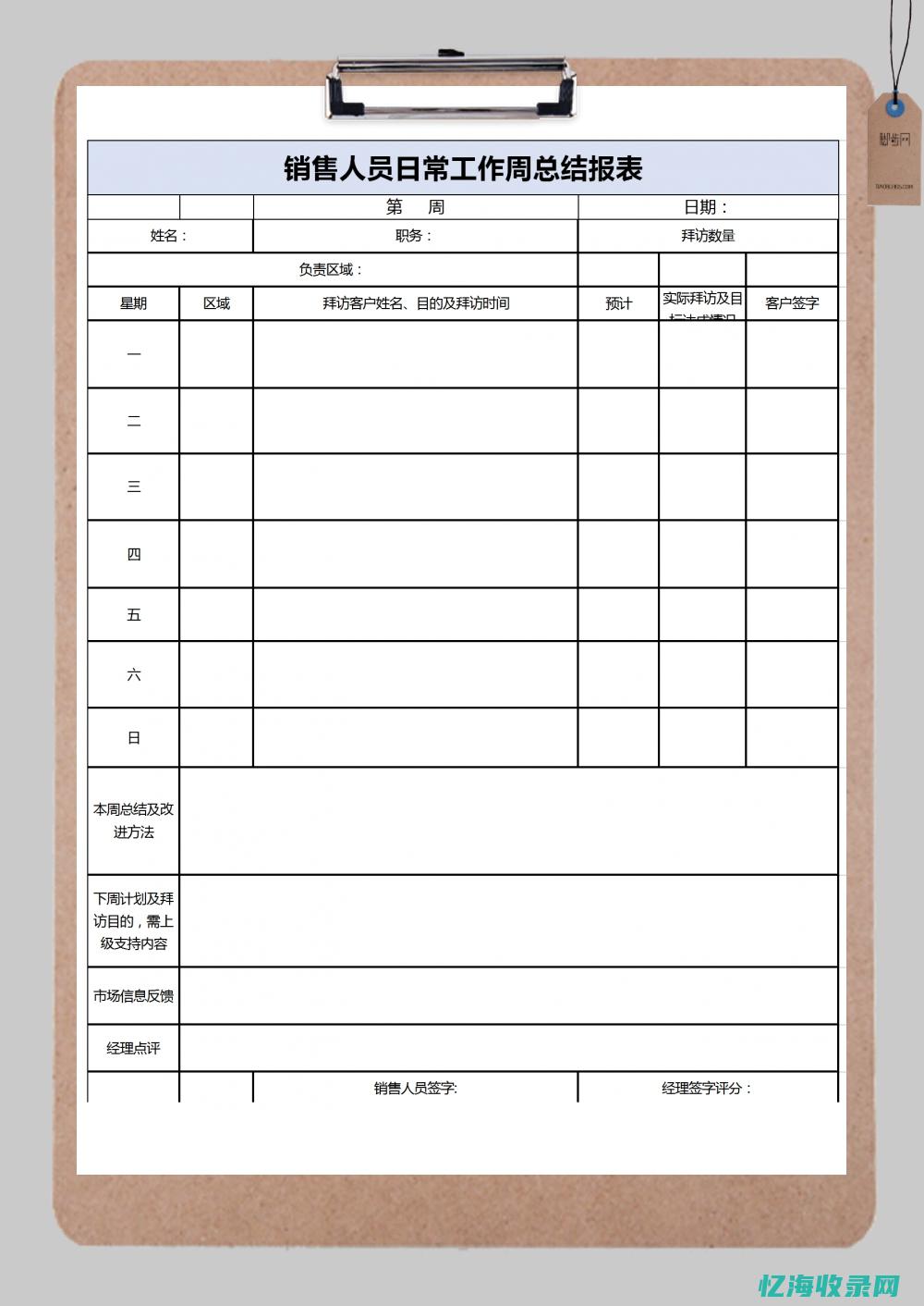 seo周报表